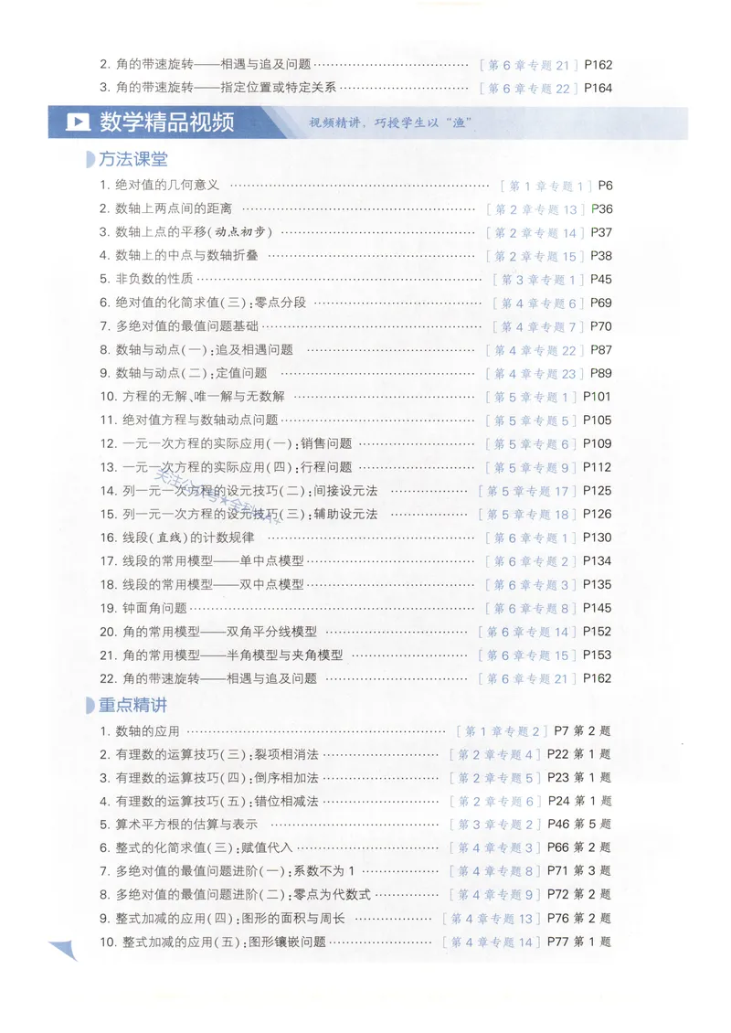 《2027《初中数学•5星学霸培优》7上(ZJ)_2027版初中《5星学霸培优》7年级上册（数学）（浙教)》第10页预览