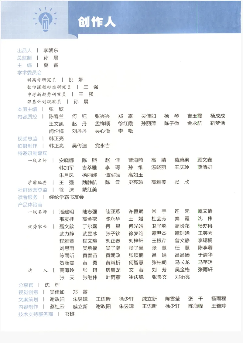 《2027《初中数学•5星学霸培优》7上(ZJ)_2027版初中《5星学霸培优》7年级上册（数学）（浙教)》第4页预览