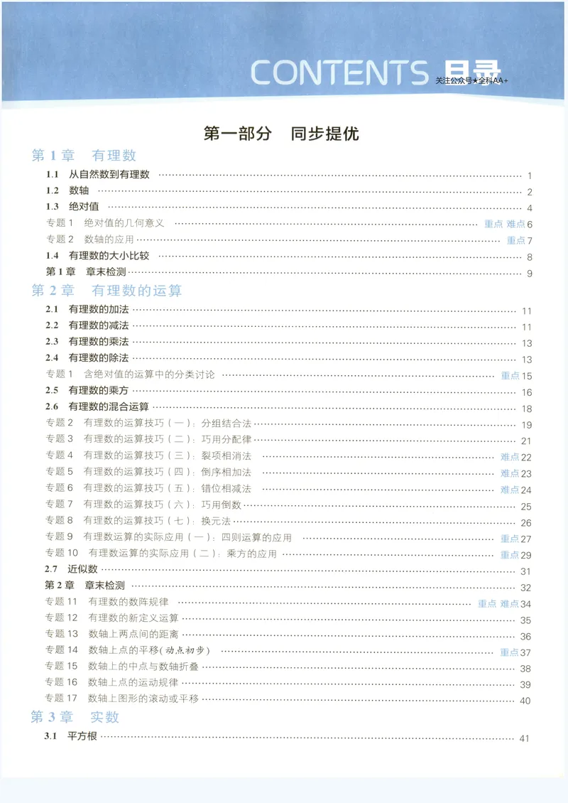 《2027《初中数学•5星学霸培优》7上(ZJ)_2027版初中《5星学霸培优》7年级上册（数学）（浙教)》第5页预览