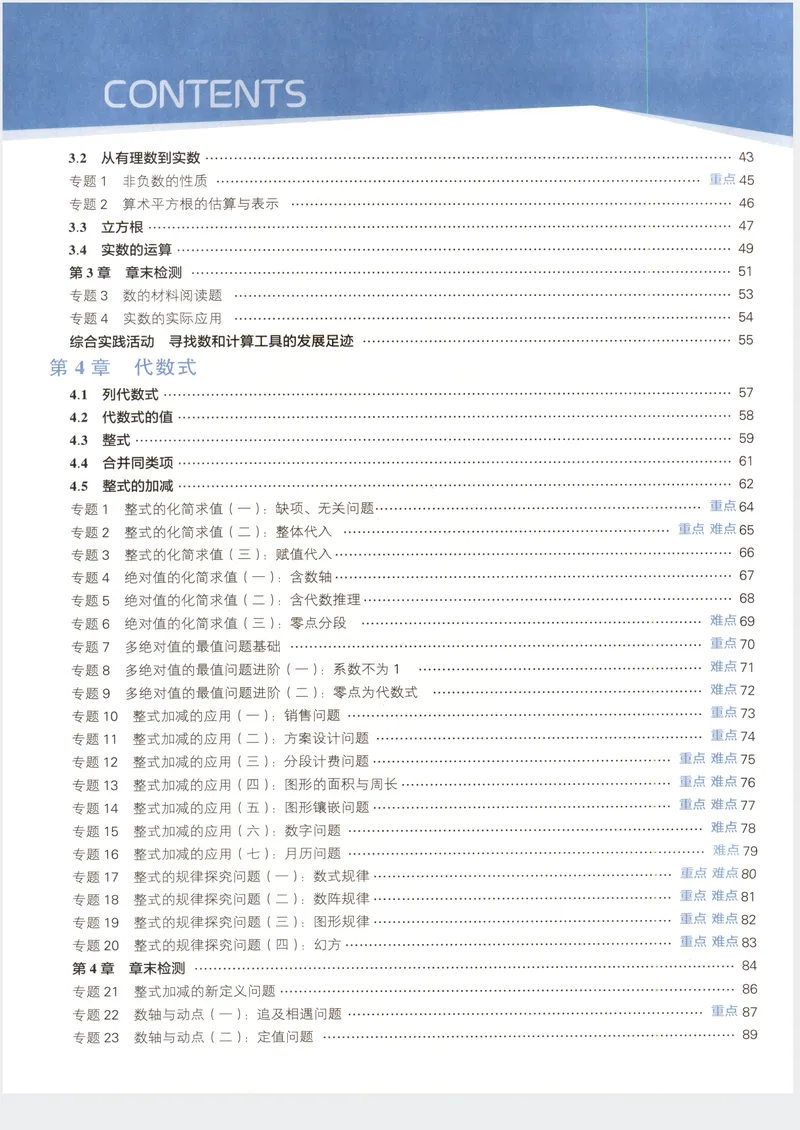 《2027《初中数学•5星学霸培优》7上(ZJ)_2027版初中《5星学霸培优》7年级上册（数学）（浙教)》第6页预览