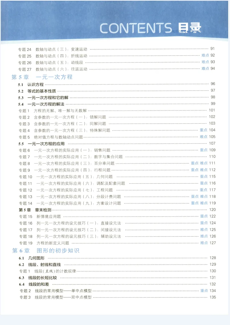 《2027《初中数学•5星学霸培优》7上(ZJ)_2027版初中《5星学霸培优》7年级上册（数学）（浙教)》第7页预览