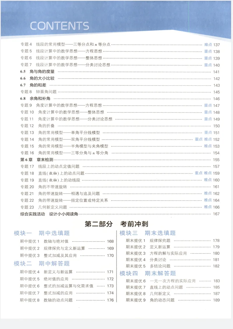 《2027《初中数学•5星学霸培优》7上(ZJ)_2027版初中《5星学霸培优》7年级上册（数学）（浙教)》第8页预览