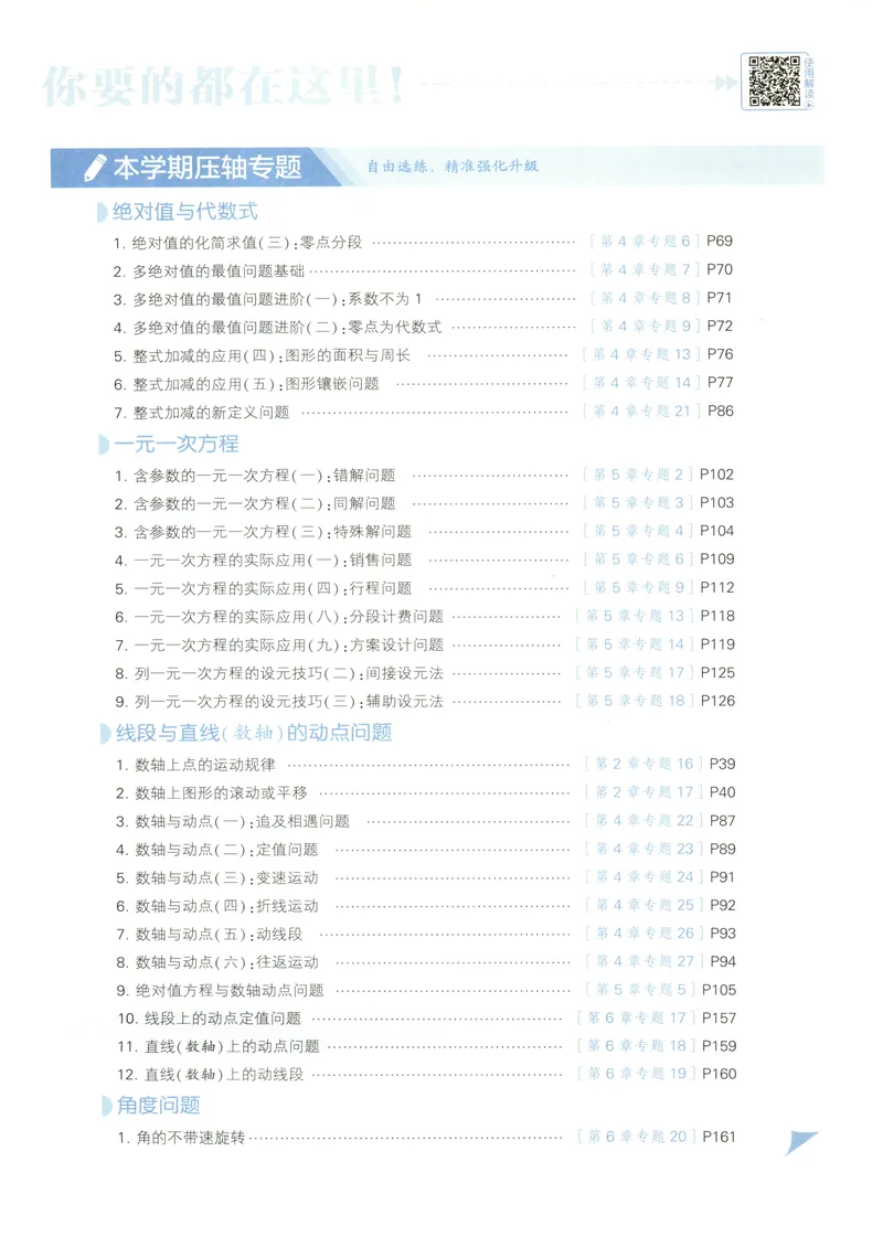 《2027《初中数学•5星学霸培优》7上(ZJ)_2027版初中《5星学霸培优》7年级上册（数学）（浙教)》第9页预览