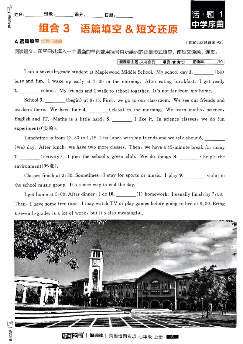 《七上深阅读话题阅读_26秋小学初中各机构教辅大合集（一本、教材帮、阳光同学、王朝霞、实验班、小典中点、上分卷、白欧、课堂笔记等等）_26秋初中教辅资料_26秋《学习之星》系列》第10页预览
