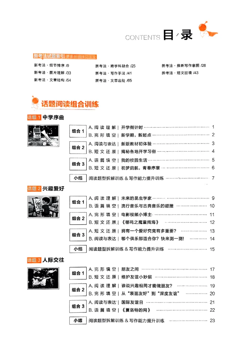 《七上深阅读话题阅读_26秋小学初中各机构教辅大合集（一本、教材帮、阳光同学、王朝霞、实验班、小典中点、上分卷、白欧、课堂笔记等等）_26秋初中教辅资料_26秋《学习之星》系列》第3页预览