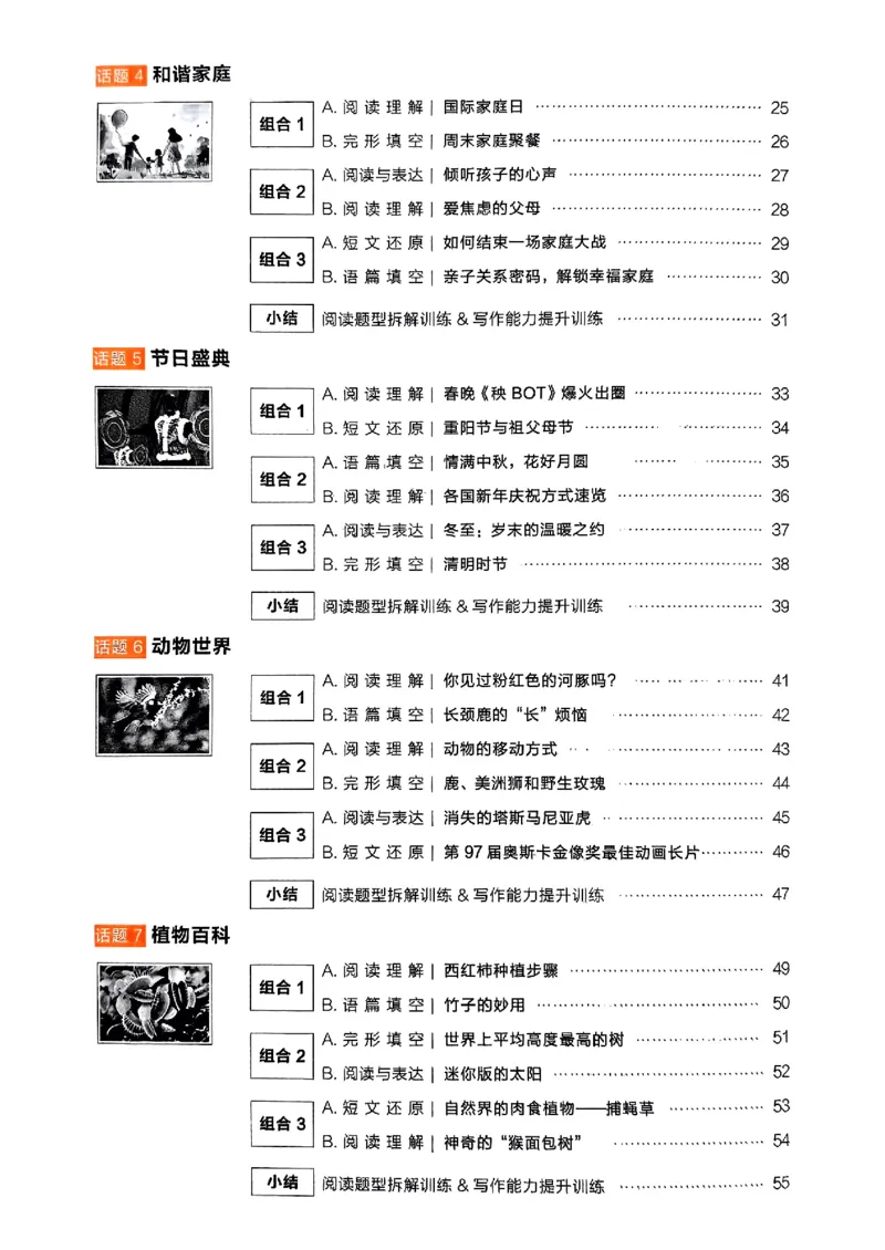《七上深阅读话题阅读_26秋小学初中各机构教辅大合集（一本、教材帮、阳光同学、王朝霞、实验班、小典中点、上分卷、白欧、课堂笔记等等）_26秋初中教辅资料_26秋《学习之星》系列》第4页预览