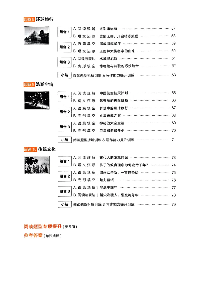 《七上深阅读话题阅读_26秋小学初中各机构教辅大合集（一本、教材帮、阳光同学、王朝霞、实验班、小典中点、上分卷、白欧、课堂笔记等等）_26秋初中教辅资料_26秋《学习之星》系列》第5页预览