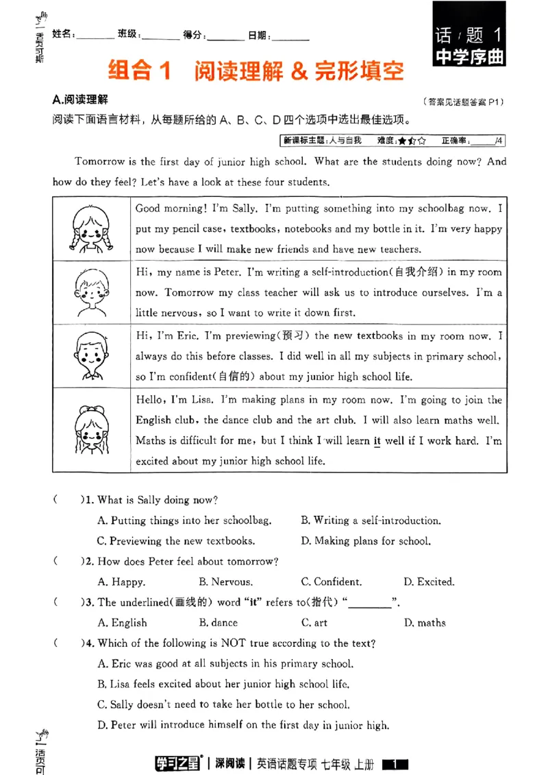 《七上深阅读话题阅读_26秋小学初中各机构教辅大合集（一本、教材帮、阳光同学、王朝霞、实验班、小典中点、上分卷、白欧、课堂笔记等等）_26秋初中教辅资料_26秋《学习之星》系列》第6页预览