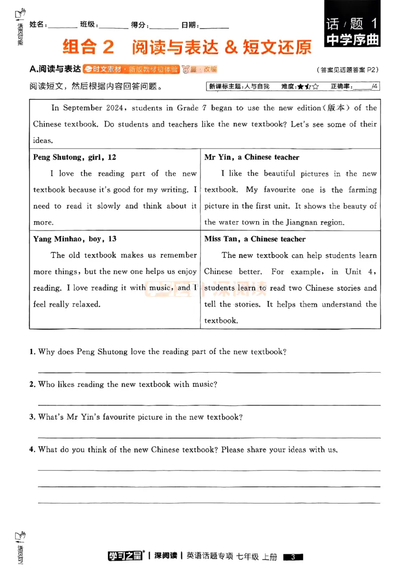 《七上深阅读话题阅读_26秋小学初中各机构教辅大合集（一本、教材帮、阳光同学、王朝霞、实验班、小典中点、上分卷、白欧、课堂笔记等等）_26秋初中教辅资料_26秋《学习之星》系列》第8页预览