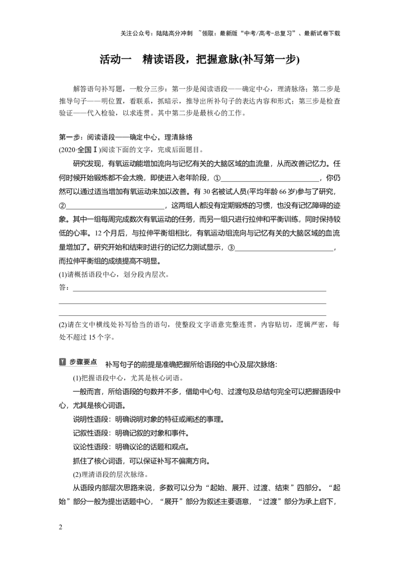 《板块八　学案75　语言连贯之语句补写——精读语段，精确推导_一轮复习_2025年_2025年大一轮复习讲义人教版语文_资料_1-资料_大一轮复习讲义学生专用_全书_大一轮复习讲义》第2页预览