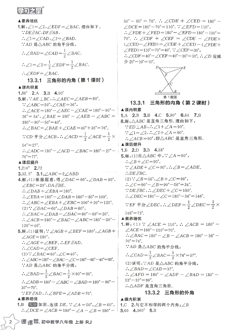 《八上人教数学参考答案_26秋小学初中各机构教辅大合集（一本、教材帮、阳光同学、王朝霞、实验班、小典中点、上分卷、白欧、课堂笔记等等）_26秋初中教辅资料_26秋《学习之星》系列》第4页预览