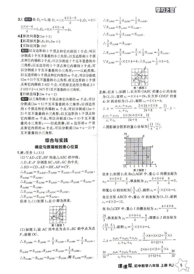《八上人教数学参考答案_26秋小学初中各机构教辅大合集（一本、教材帮、阳光同学、王朝霞、实验班、小典中点、上分卷、白欧、课堂笔记等等）_26秋初中教辅资料_26秋《学习之星》系列》第7页预览
