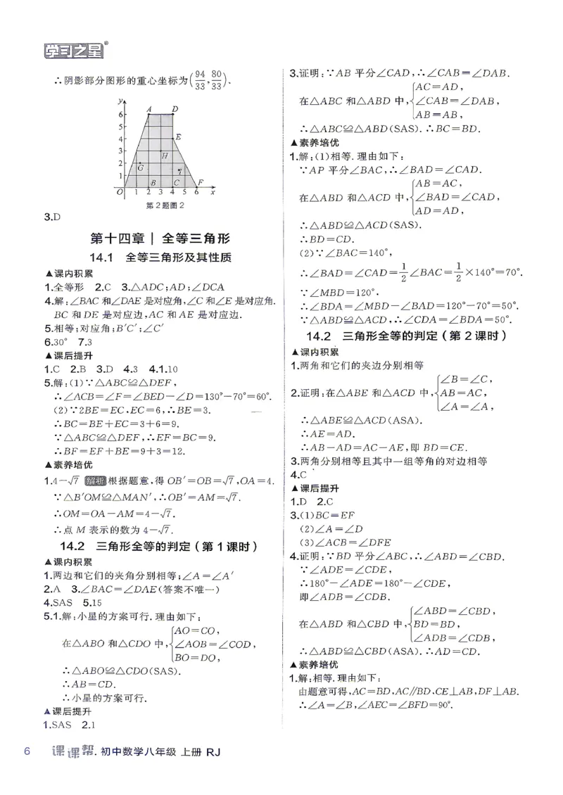 《八上人教数学参考答案_26秋小学初中各机构教辅大合集（一本、教材帮、阳光同学、王朝霞、实验班、小典中点、上分卷、白欧、课堂笔记等等）_26秋初中教辅资料_26秋《学习之星》系列》第8页预览