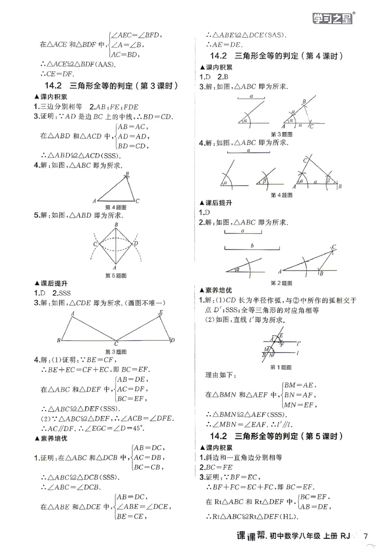 《八上人教数学参考答案_26秋小学初中各机构教辅大合集（一本、教材帮、阳光同学、王朝霞、实验班、小典中点、上分卷、白欧、课堂笔记等等）_26秋初中教辅资料_26秋《学习之星》系列》第9页预览