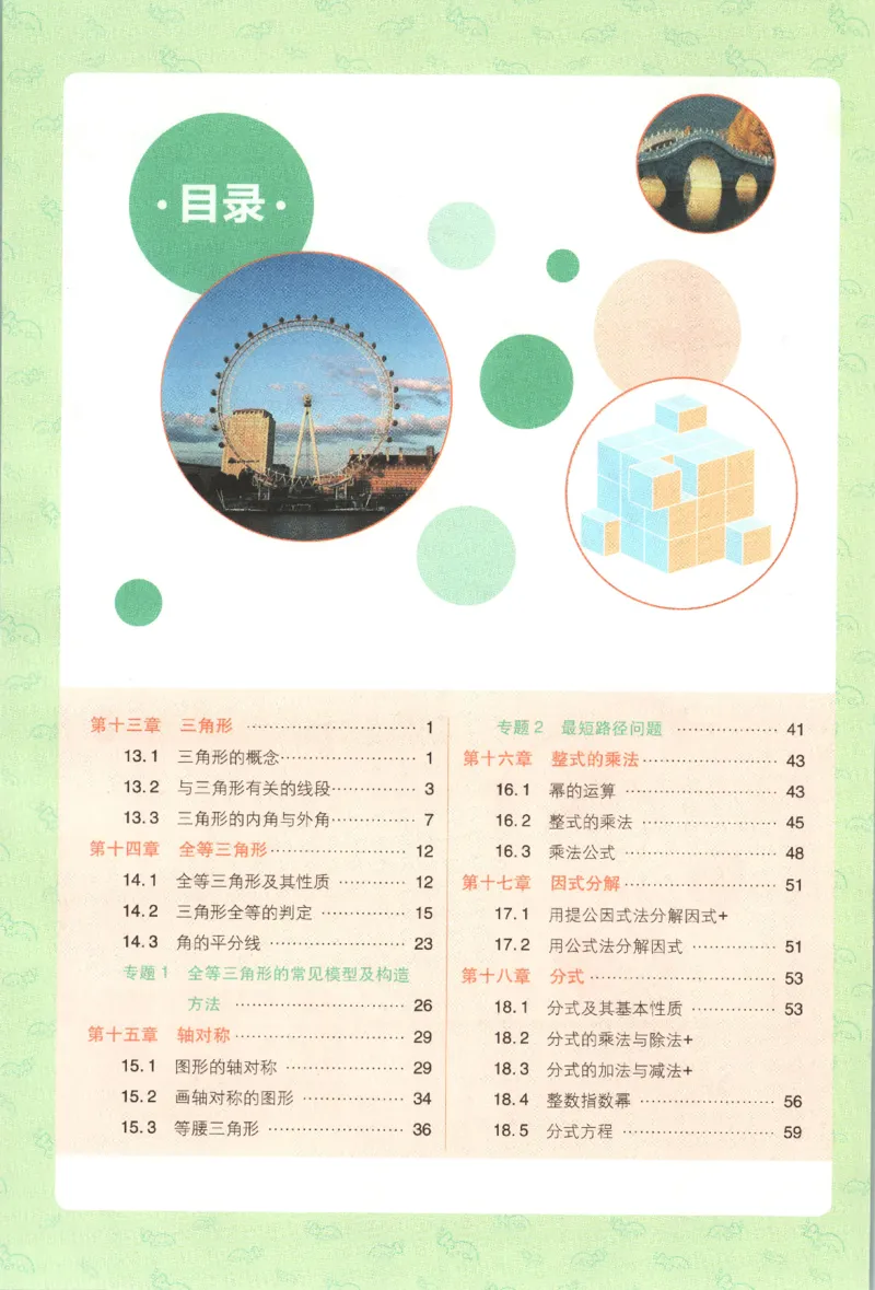 《狂K重点_2027版初中《必刷题》8年级上册（数学）（人教）》第4页预览