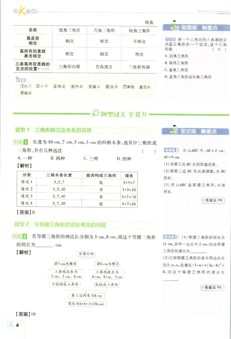 《狂K重点_2027版初中《必刷题》8年级上册（数学）（人教）》第8页预览