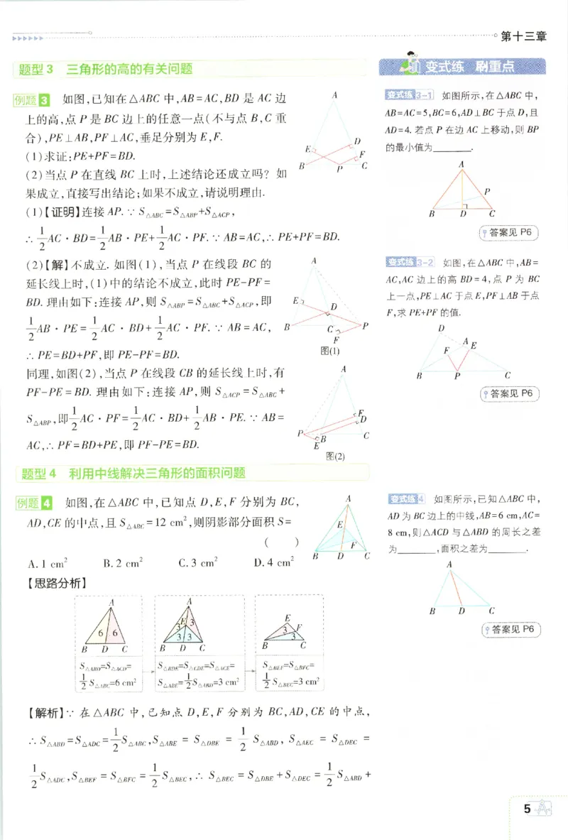 《狂K重点_2027版初中《必刷题》8年级上册（数学）（人教）》第9页预览