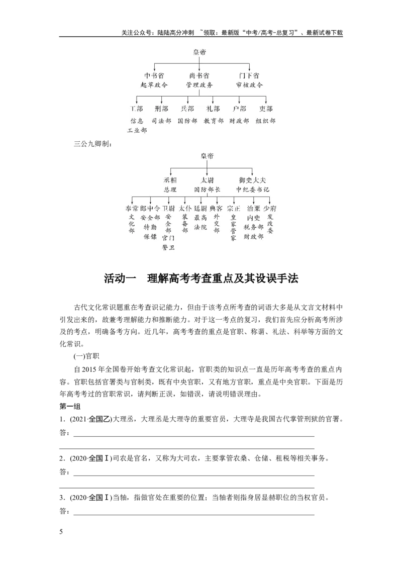 《板块五学案44　识记文化常识——分类识记，辅以语境_一轮复习_2024年_2024高考语文大一轮复习课件讲义新人教版知识总结_2024年高考语文一轮复习讲义（部编新高考版）_大一轮复习讲义》第5页预览