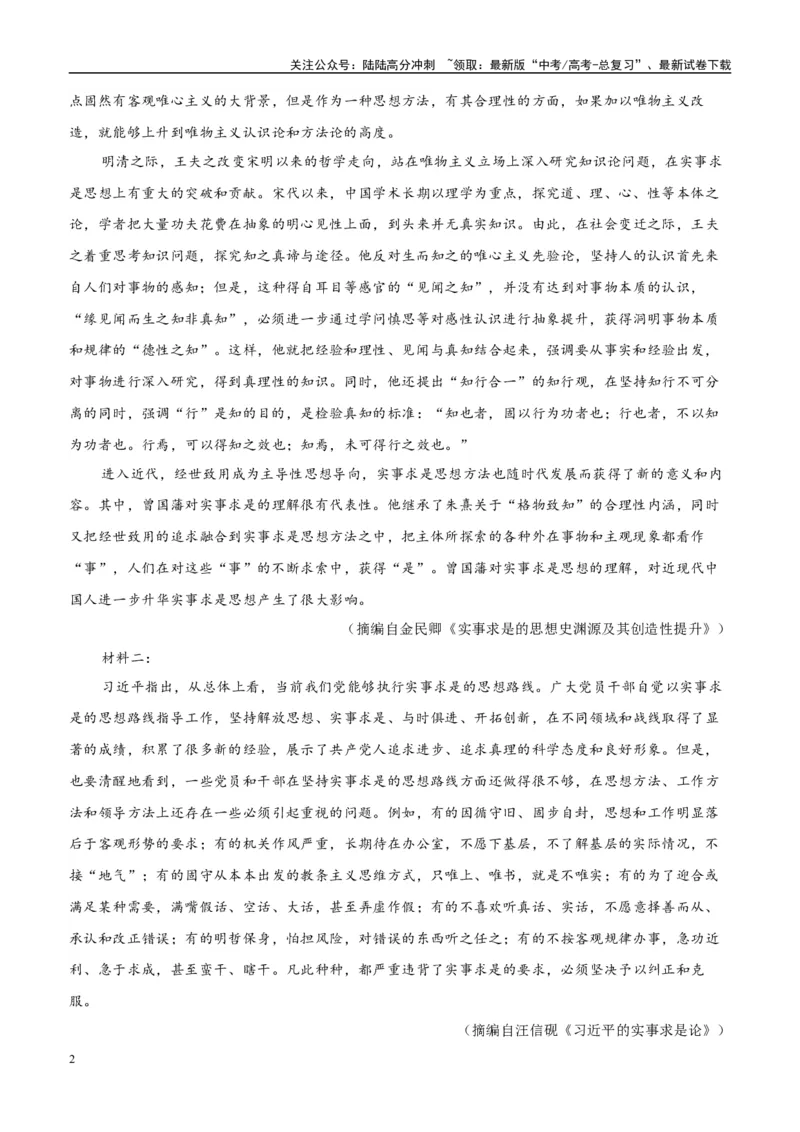 《模拟卷03（原卷版）_专项复习_2025年_2025年高考语文模拟卷（新高考Ⅱ卷专用）8套》第2页预览
