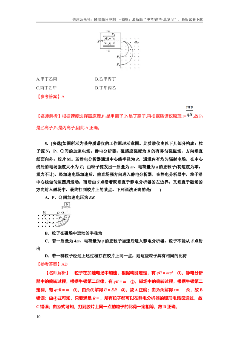 《模型52质谱仪模型（解析版）_04-物理-高考总复习_二轮复习_2024年_2024高考物理二轮复习80模型最新模拟题专项训练_资料_教师版（含答案解析）》第10页预览
