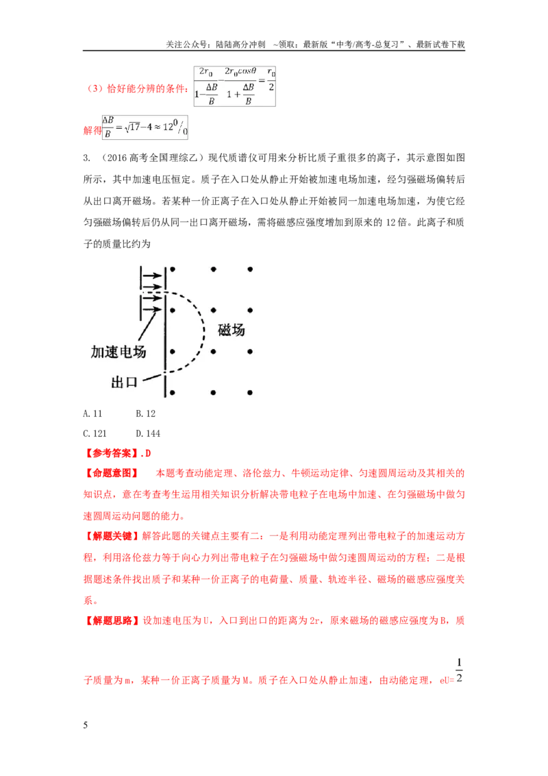 《模型52质谱仪模型（解析版）_04-物理-高考总复习_二轮复习_2024年_2024高考物理二轮复习80模型最新模拟题专项训练_资料_教师版（含答案解析）》第5页预览