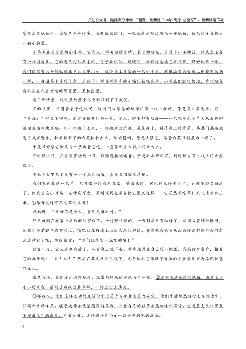 《模拟卷04（解析版）_专项复习_2025年_2025年高考语文模拟卷（新高考Ⅱ卷专用）8套》第6页预览
