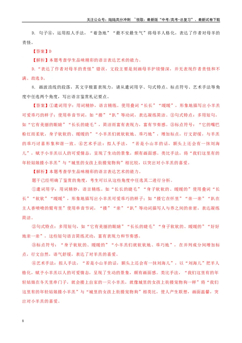 《模拟卷04（解析版）_专项复习_2025年_2025年高考语文模拟卷（新高考Ⅱ卷专用）8套》第8页预览