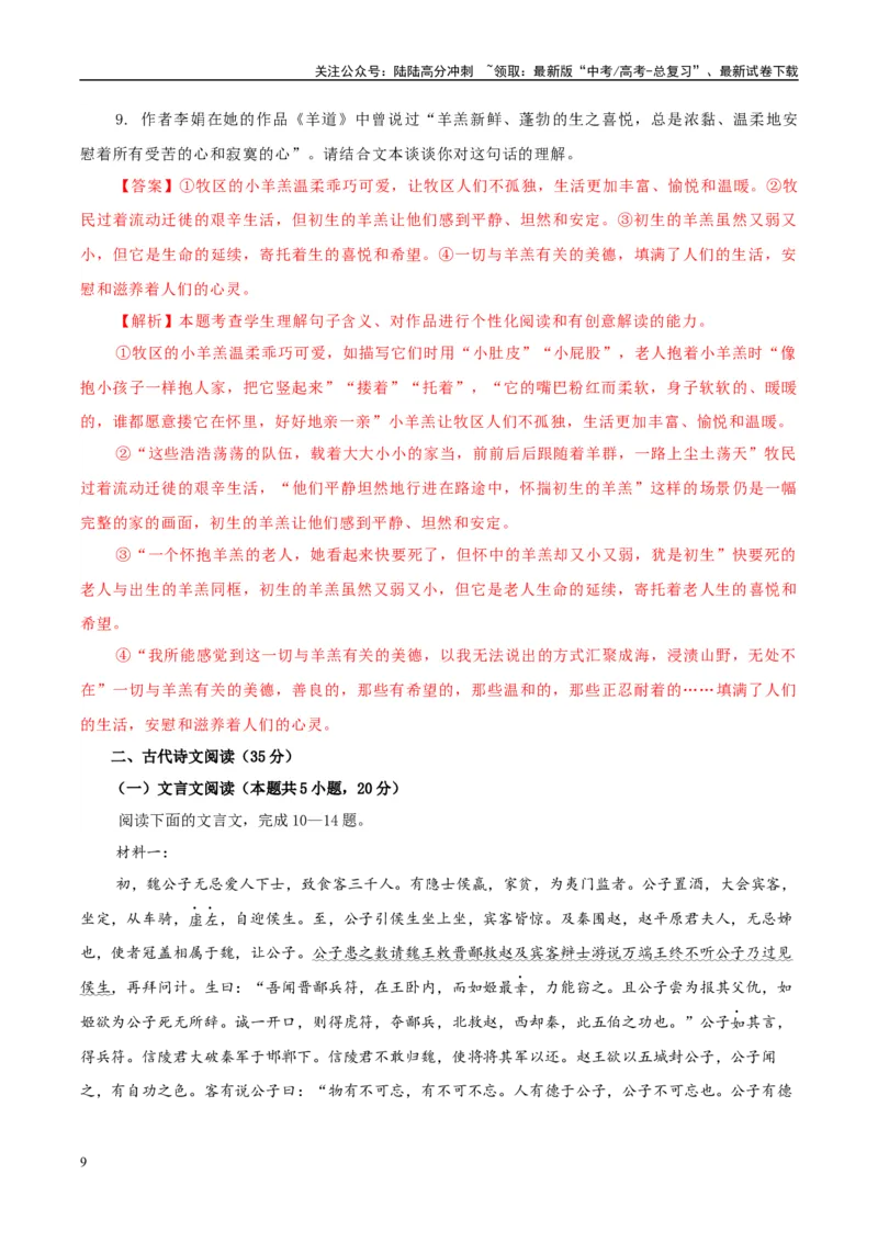 《模拟卷04（解析版）_专项复习_2025年_2025年高考语文模拟卷（新高考Ⅱ卷专用）8套》第9页预览