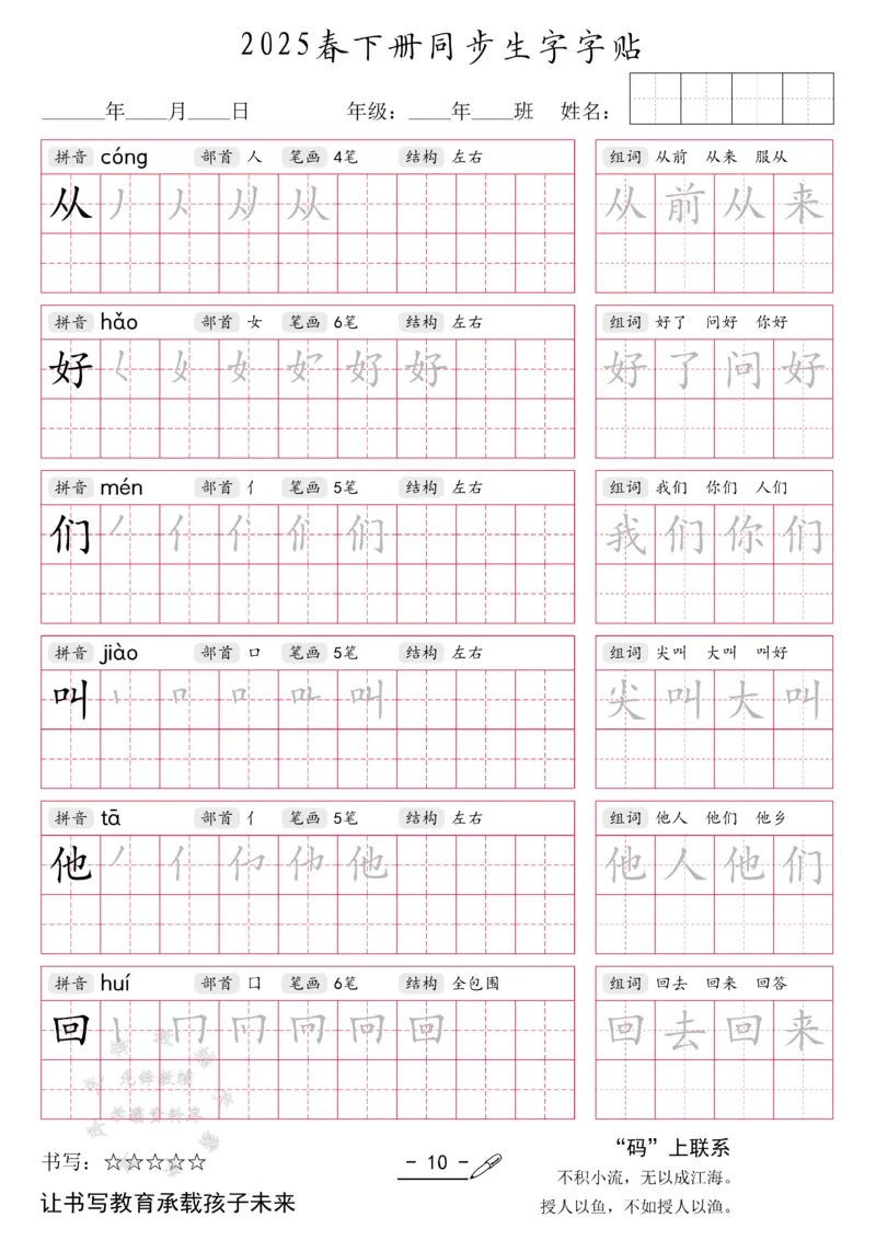 《2025新一年级下册生字同步字帖SY(1)_1年级下册同步教辅_1下-语文_一下语文-生字+字帖》第10页预览