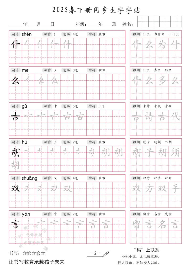 《2025新一年级下册生字同步字帖SY(1)_1年级下册同步教辅_1下-语文_一下语文-生字+字帖》第2页预览