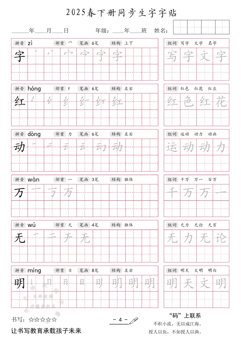 《2025新一年级下册生字同步字帖SY(1)_1年级下册同步教辅_1下-语文_一下语文-生字+字帖》第4页预览