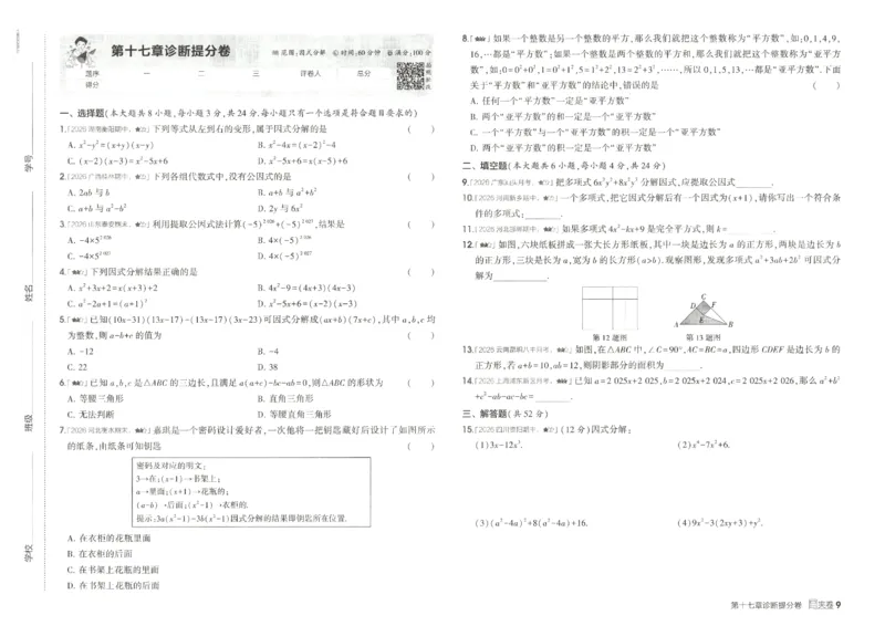 《诊断提分卷_2027版初中《5年中考3年模拟》课时提分练8年级上册（数学）（人教）》第10页预览