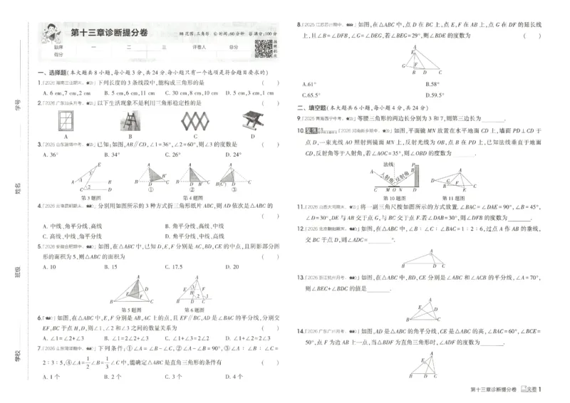 《诊断提分卷_2027版初中《5年中考3年模拟》课时提分练8年级上册（数学）（人教）》第2页预览