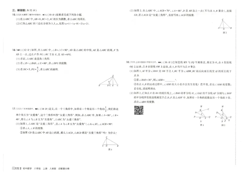 《诊断提分卷_2027版初中《5年中考3年模拟》课时提分练8年级上册（数学）（人教）》第3页预览