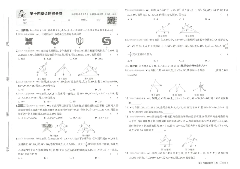 《诊断提分卷_2027版初中《5年中考3年模拟》课时提分练8年级上册（数学）（人教）》第4页预览
