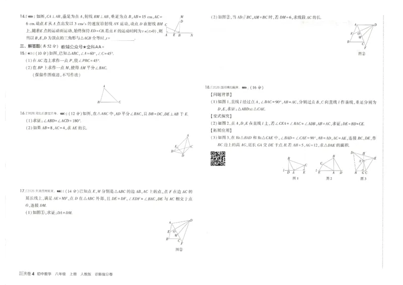 《诊断提分卷_2027版初中《5年中考3年模拟》课时提分练8年级上册（数学）（人教）》第5页预览