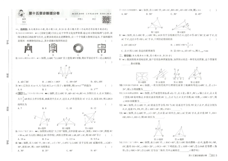 《诊断提分卷_2027版初中《5年中考3年模拟》课时提分练8年级上册（数学）（人教）》第6页预览