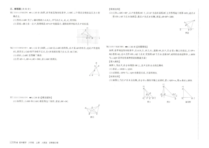 《诊断提分卷_2027版初中《5年中考3年模拟》课时提分练8年级上册（数学）（人教）》第7页预览