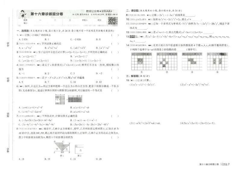 《诊断提分卷_2027版初中《5年中考3年模拟》课时提分练8年级上册（数学）（人教）》第8页预览