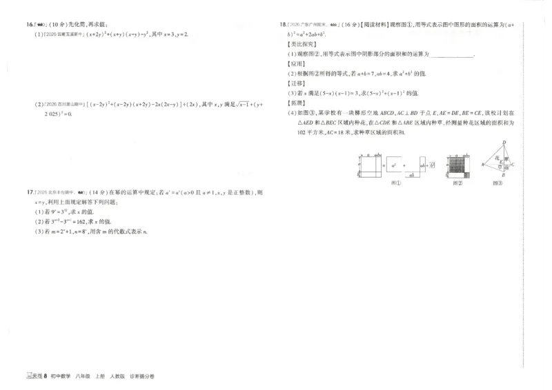 《诊断提分卷_2027版初中《5年中考3年模拟》课时提分练8年级上册（数学）（人教）》第9页预览
