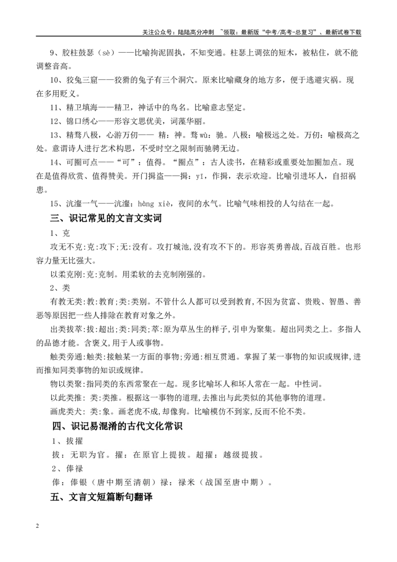 《晨读晚练手册第24天-（学生版）-6页_二轮复习_2025年_2025年新高考语文二轮复习晨读晚练60天（全国通用）_资料_2024版》第2页预览