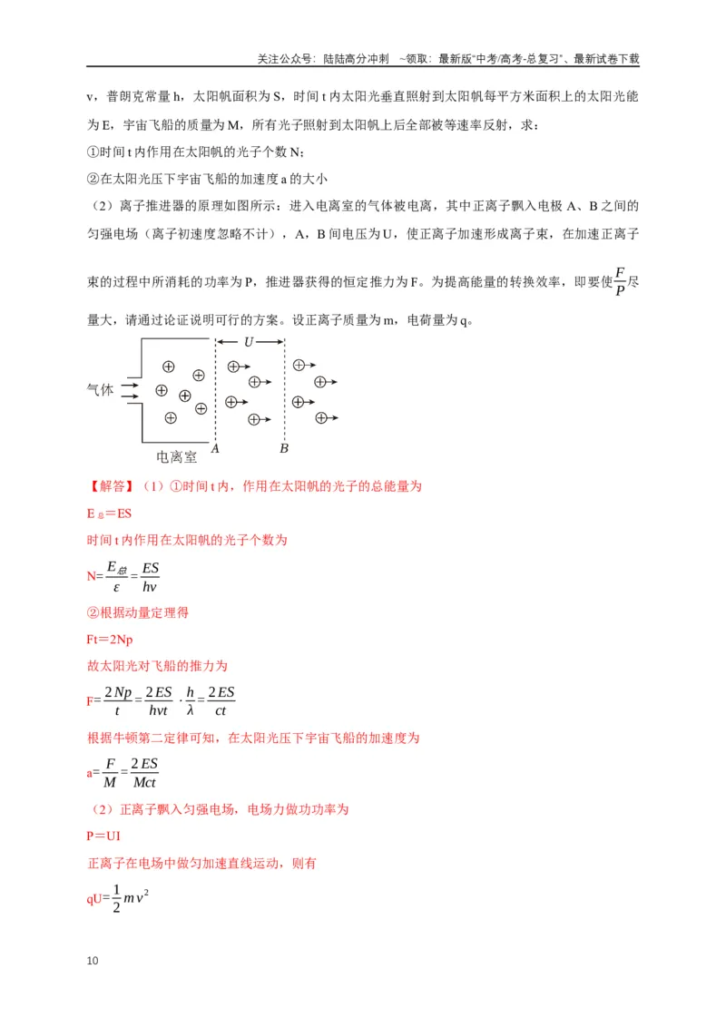 《易错点07动量定理、动量守恒定律（3陷阱点7考点4题型）（教师版）_04-物理-高考总复习_专项复习_2025年_2025年高考物理易错题汇总重难点题型举一反三专项训练_资料》第10页预览