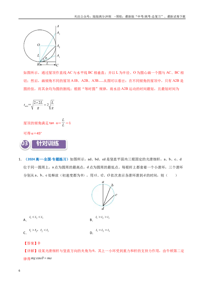 《模型10“等时圆”模型及其应用（教师版）_04-物理-高考总复习_专项复习_2025年_2025年高考物理热点模型突破》第6页预览