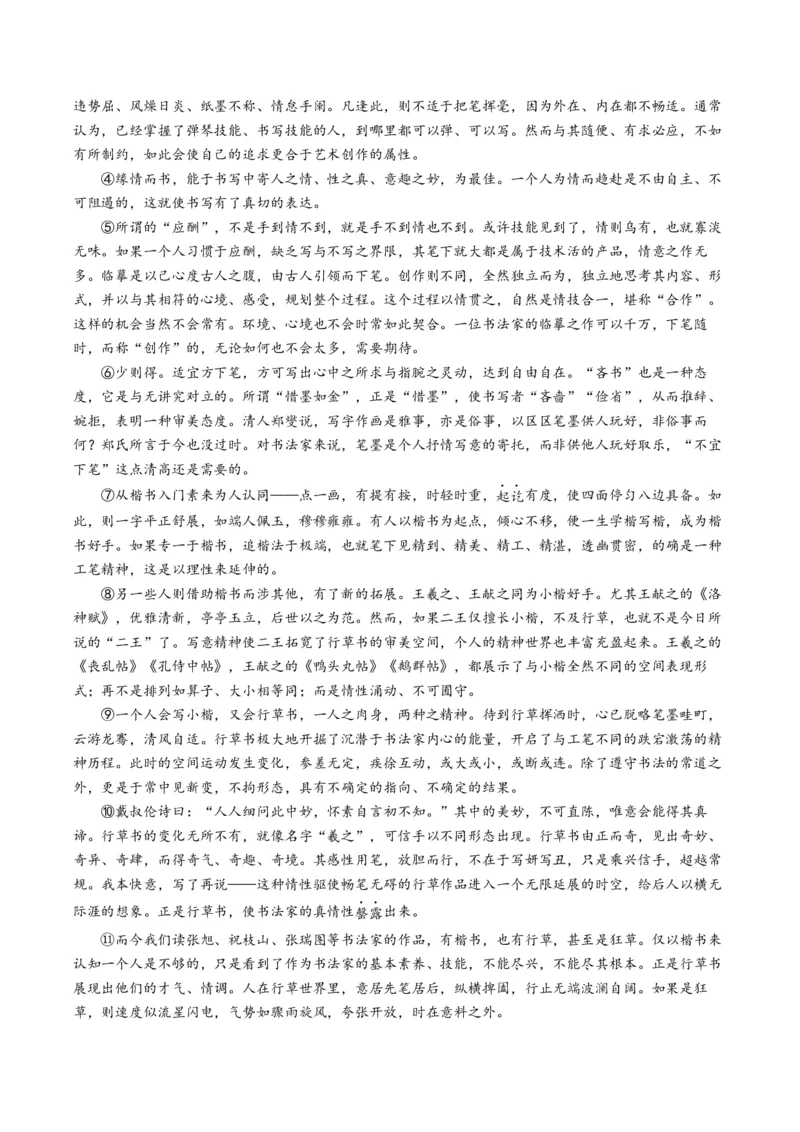 《散文题型02概括内容意象（题型专练）（全国通用）（训练版）_专项复习_2026年-语文专项复习_2026年高考语文重难点讲义专练（新高考通用）-G102_2026版》第5页预览