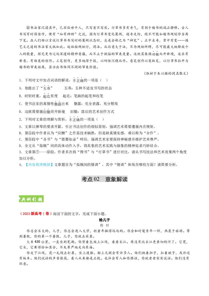 《散文题型02概括内容意象（题型专练）（全国通用）（训练版）_专项复习_2026年-语文专项复习_2026年高考语文重难点讲义专练（新高考通用）-G102_2026版》第6页预览