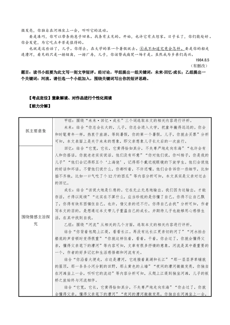 《散文题型02概括内容意象（题型专练）（全国通用）（训练版）_专项复习_2026年-语文专项复习_2026年高考语文重难点讲义专练（新高考通用）-G102_2026版》第8页预览