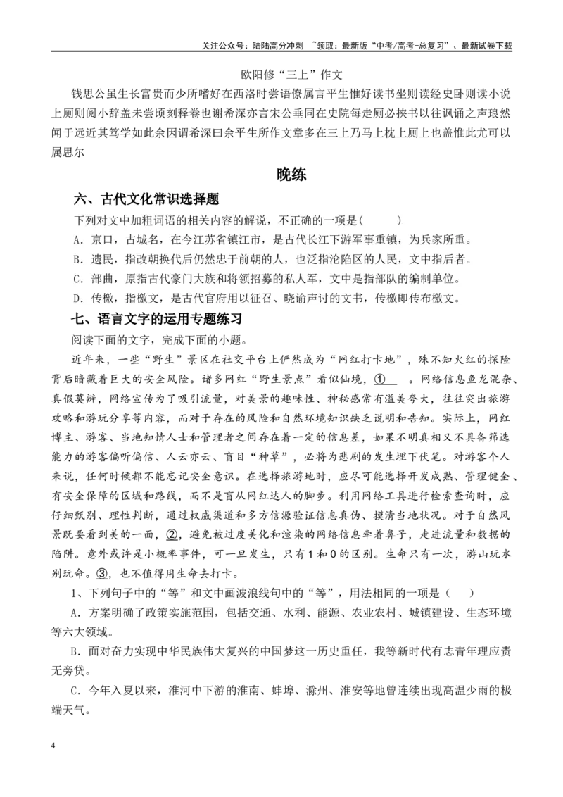 《晨读晚练手册第16天-（教师版）-9页_二轮复习_2025年_2025年新高考语文二轮复习晨读晚练60天（全国通用）_资料_2024版》第4页预览