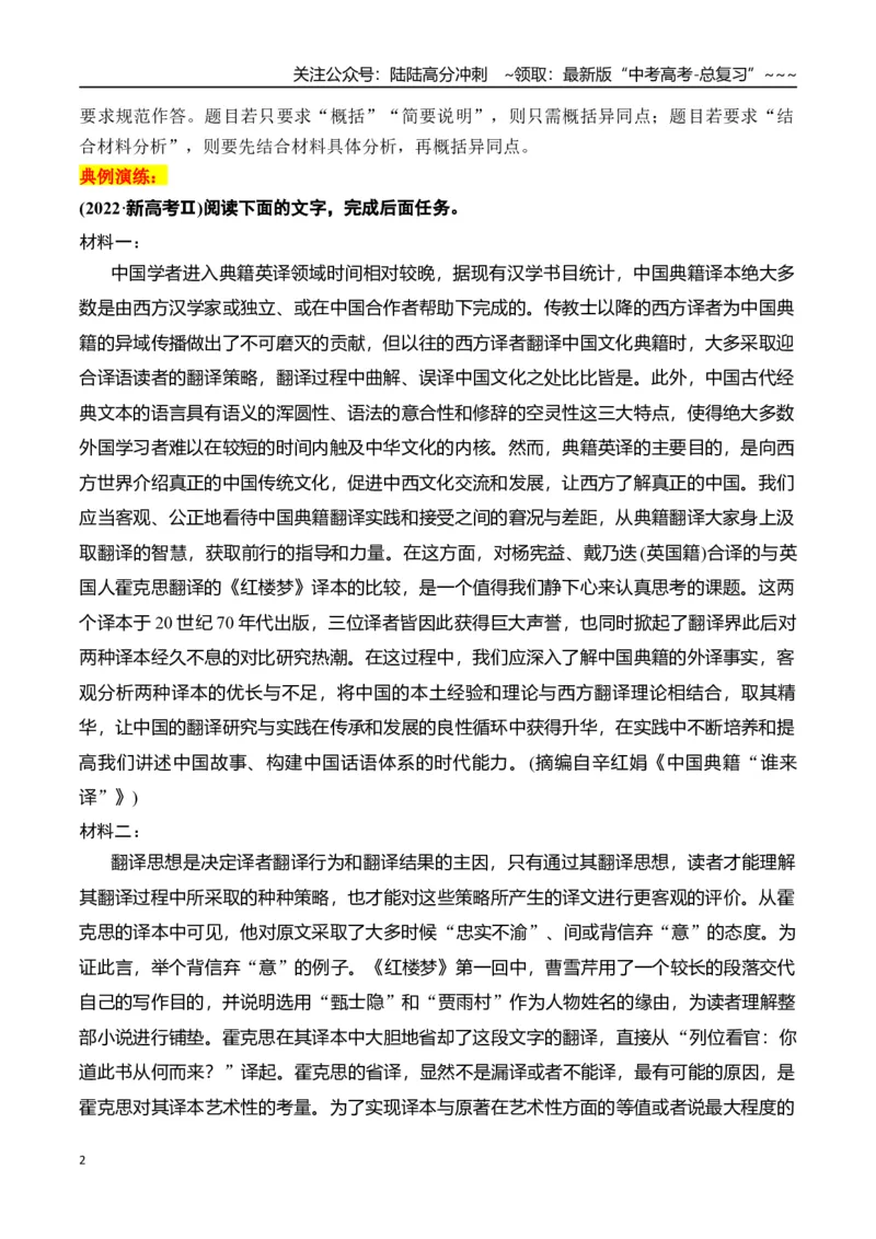 《新高考语文一轮复习信息类文本阅读专题六：概括与比较要点（学生版）_一轮复习_2026年-语文一轮复习_2026年高考语文一轮复习信息阅读（全国通用）-G5_资料_2026版》第2页预览