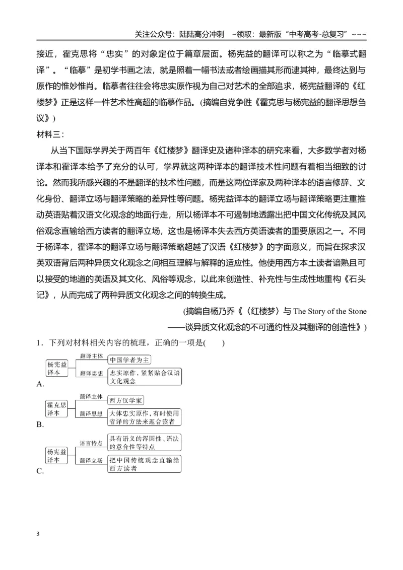 《新高考语文一轮复习信息类文本阅读专题六：概括与比较要点（学生版）_一轮复习_2026年-语文一轮复习_2026年高考语文一轮复习信息阅读（全国通用）-G5_资料_2026版》第3页预览