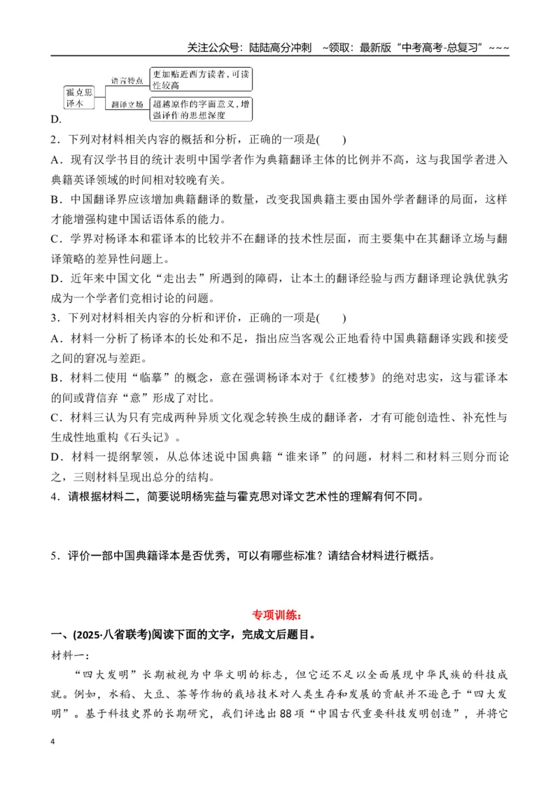 《新高考语文一轮复习信息类文本阅读专题六：概括与比较要点（学生版）_一轮复习_2026年-语文一轮复习_2026年高考语文一轮复习信息阅读（全国通用）-G5_资料_2026版》第4页预览